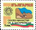 Бтс - опознай българия - Скален манастир Св. Д. Басарбовски - 1лв.